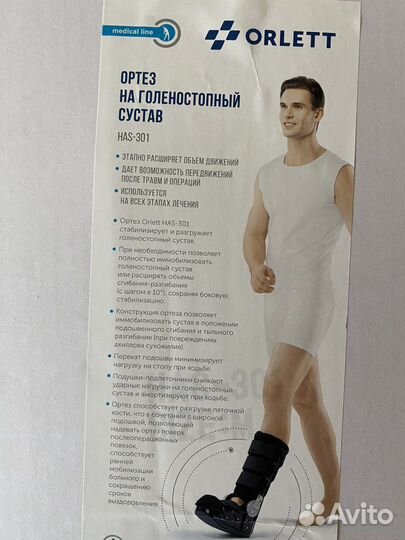 Ортез для голеностопа orlett