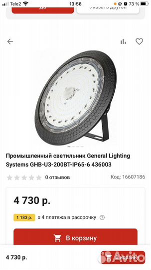 Промышленный Светодиодный светильник general