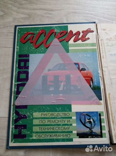 Книжка Hyundai Accent 1994