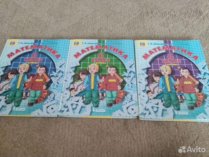 Учебники по математике 6 класс