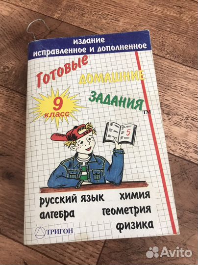 Готовые домашние задания