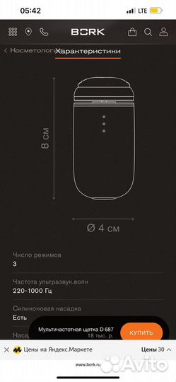 Мультичастотная щетка для лица bork D687