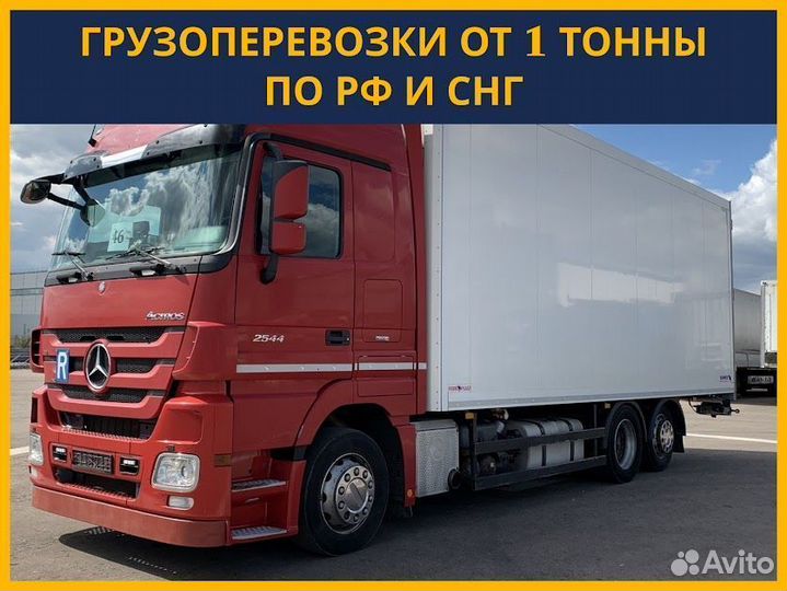 Грузоперевозки 20 тонн тент