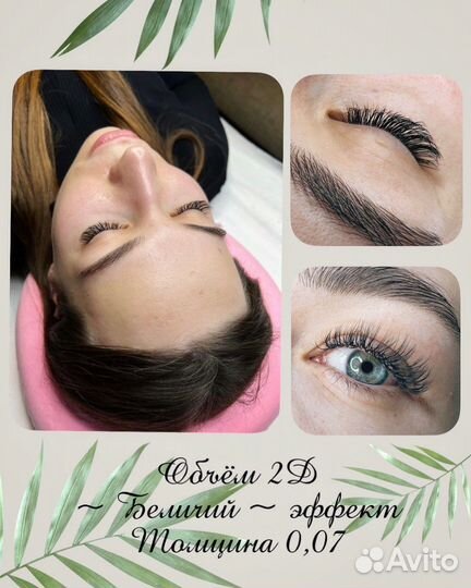 Наращивание ресниц. Самара. Крутые ключи