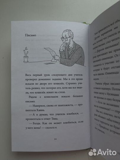 Книга Элла, Пат и второй класс