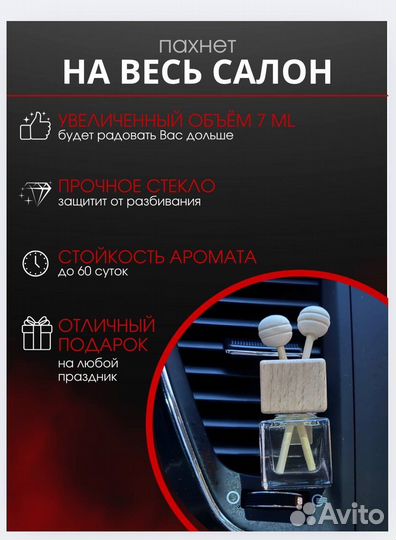 Ароматизатор в машину