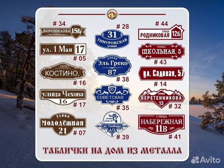 Адресные таблички на дом
