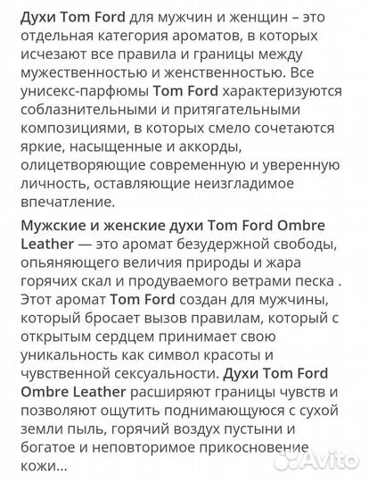 Tom Ford Ombre Leather парфюм