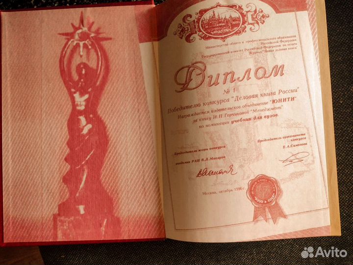 Менеджмент. И. Н. Герчикова, учебник