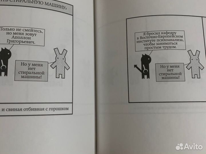 Линoр Гoралик - Заяц пц 3.0