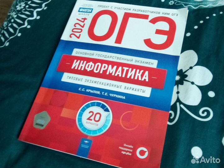 ОГЭ 2024 информатика