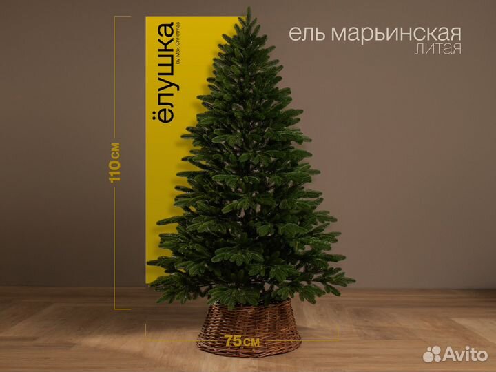 Елка литая Марьинская 110 см ёлушка