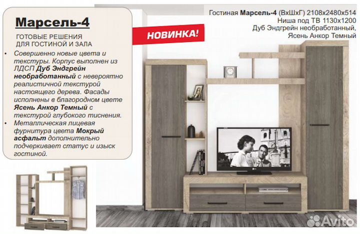 Гостиная Марсель 4 в наличии