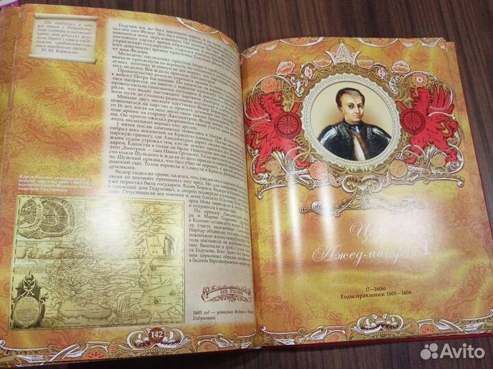 Энциклопедия царей и императоров