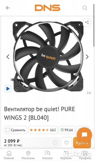 Вентилятор be quiet Pure Wings 2 (140 mm)