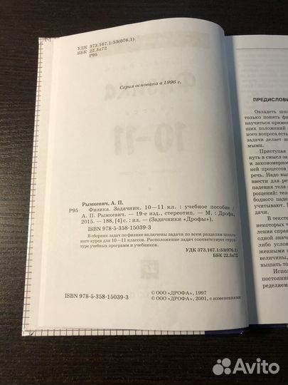 Учебник по физике 10–11 класс (Рымкевич А.П.)