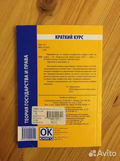 Справочник по теории государства и права