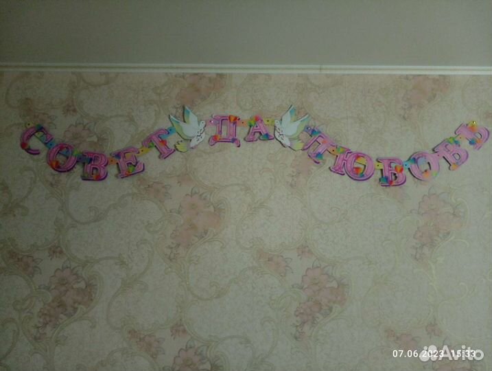 Растяжка свадебная