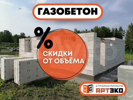 Газобетонные блоки Газобетон