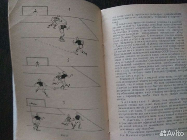 Футбол.Финты