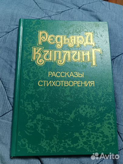 Киплинг