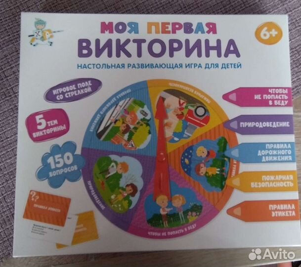 Моя первая викторина