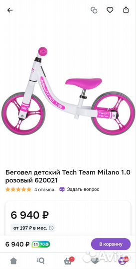 Беговел Тесh team Milano 1.0