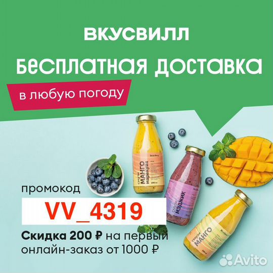Промокод вкусвилл: VV4319