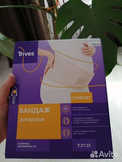 Бандаж дородовой