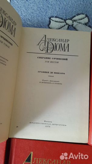 Александр Дюма собрание в 12т \ 1976г \отдел тома