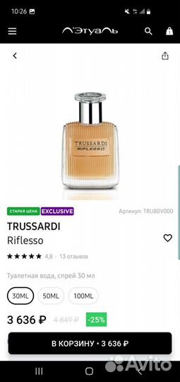Trussardi туалетная вода
