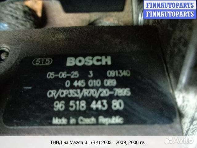 Тнвд Mazda 3 I (BK), 2006 1.6 Дизель