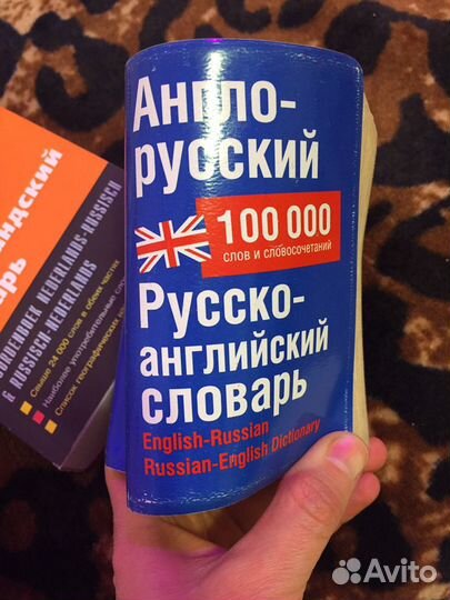 Иностранные языки: словари, разные