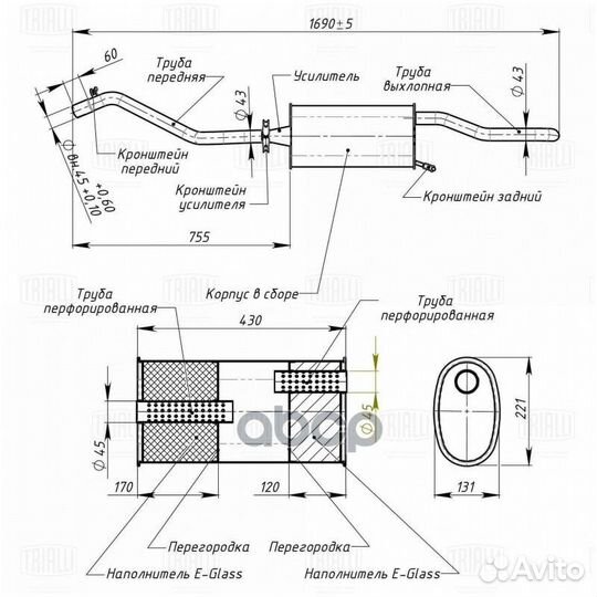 Глушитель осн. EMM 2701 Trialli