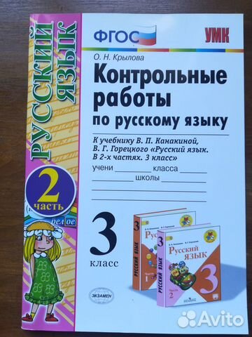 Контрольные работы по русскому языку