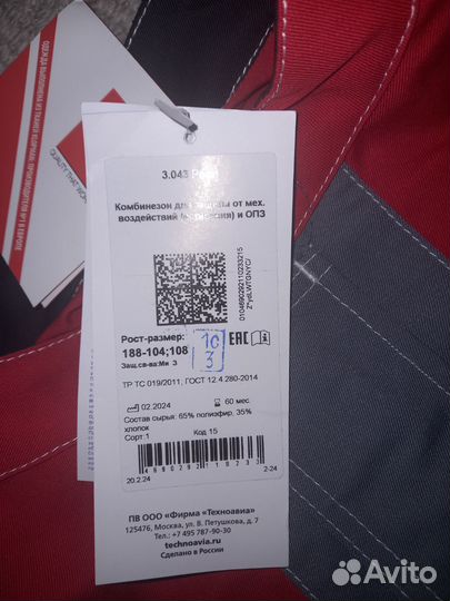 Спецодежда