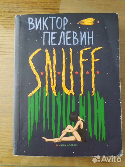 Много книг в.пелевина