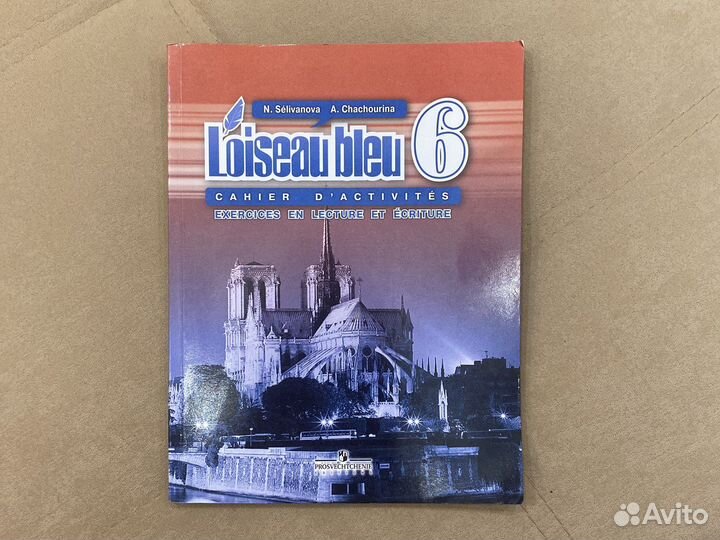 Французский язык. Сборник упражнений