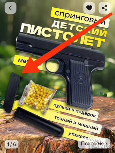 Магазин для детского пистолета