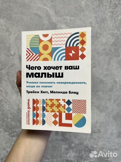 Чего хочет ваш малыш T.Хогг