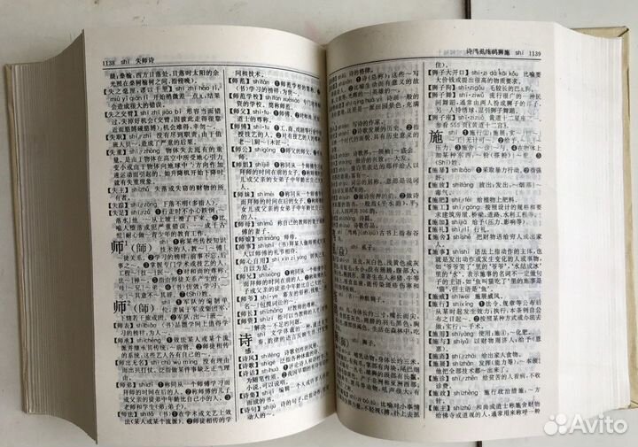 Современный словарь китайского языка