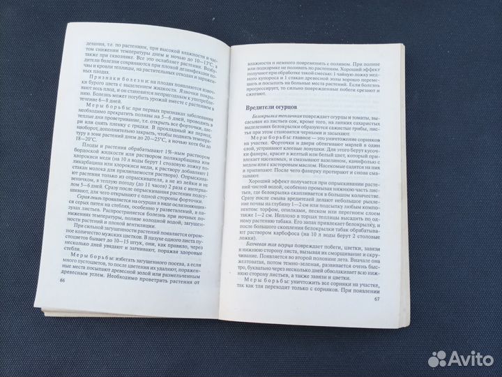 Книга Ганичкины, Моим огородникам