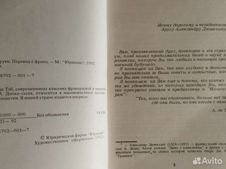 А. де тэб Загадка руки