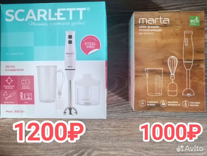 Блендер Погружной Scarlet и Marta