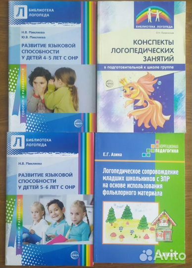 Книги по логопедии. Дошкольная педагогика