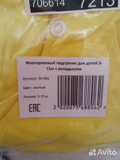 Многоразовый подгузник