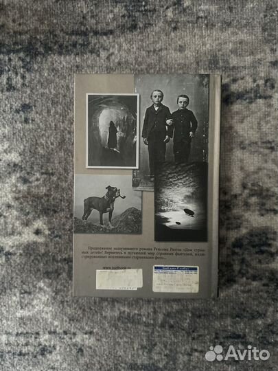 Ренсом Риггз Город пустых