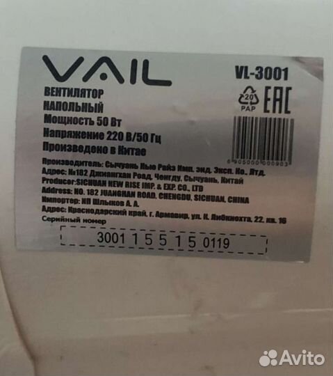 Вентилятор напольный