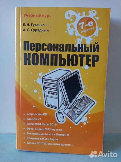 Книга о компьютере