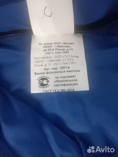 Спецодежда